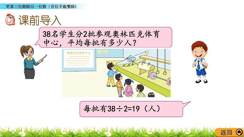 4.6 《笔算三位数除以一位数（首位不能整除)》课件第2页