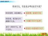 3.1 《整百數(shù)乘一位數(shù)的口算》課件