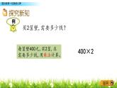3.1 《整百數(shù)乘一位數(shù)的口算》課件