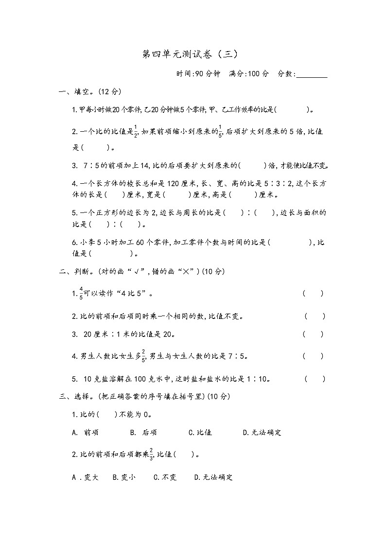 青岛版第四单元测试卷（三）01