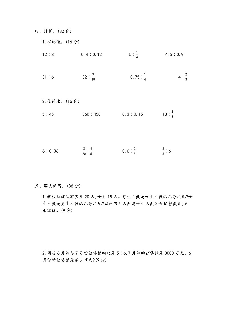 青岛版第四单元测试卷（三）03