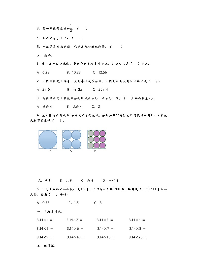 青岛版第五单元测试卷（二）02