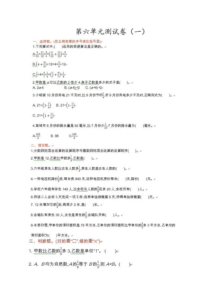 青岛版第六单元测试卷（一）01