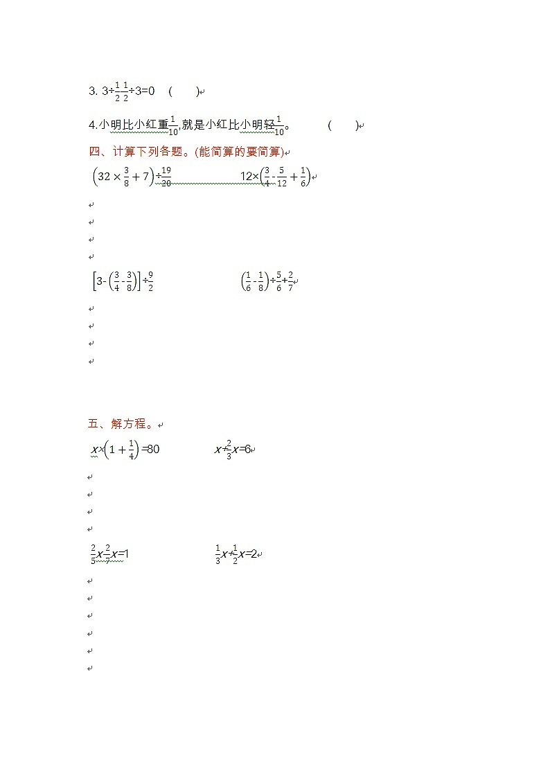 青岛版第六单元测试卷（一）02