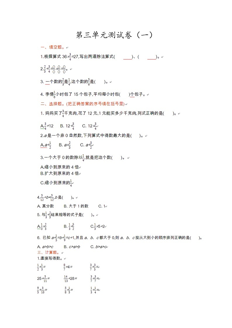 青岛版第三单元测试卷（一）01