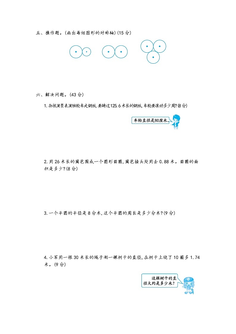 青岛版第五单元测试卷（三）03