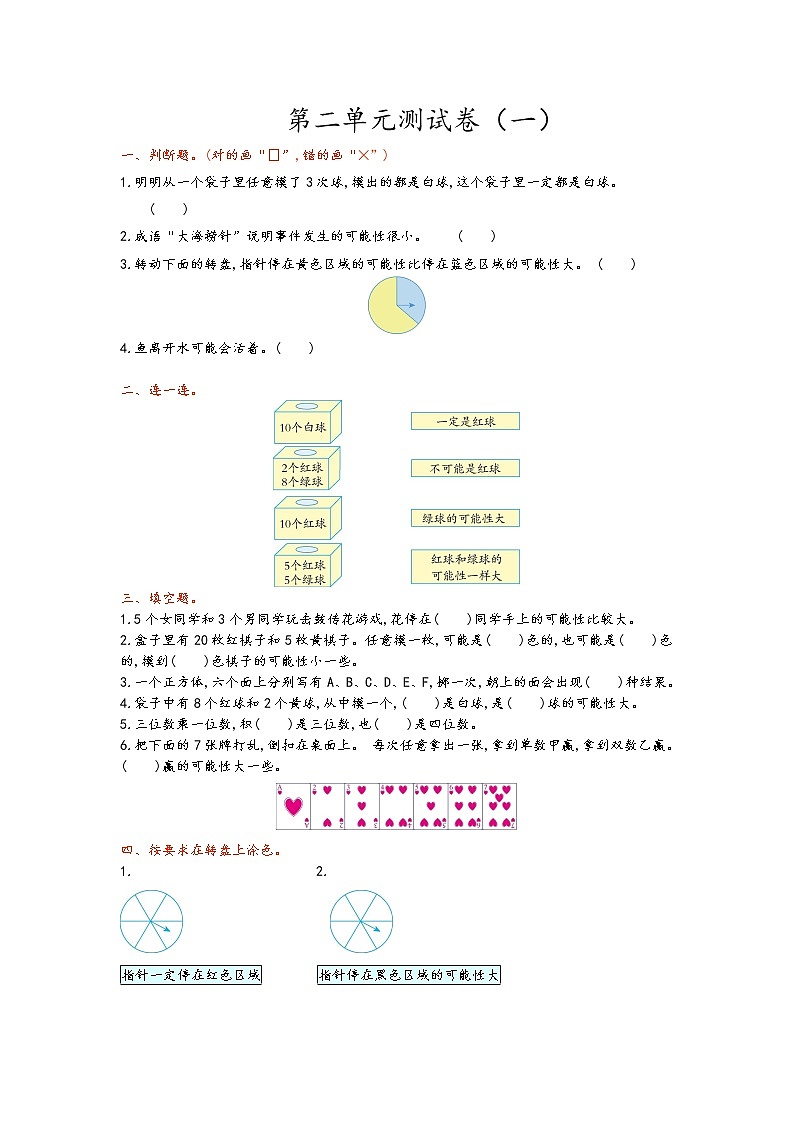 青岛版第二单元测试卷（一）第1页