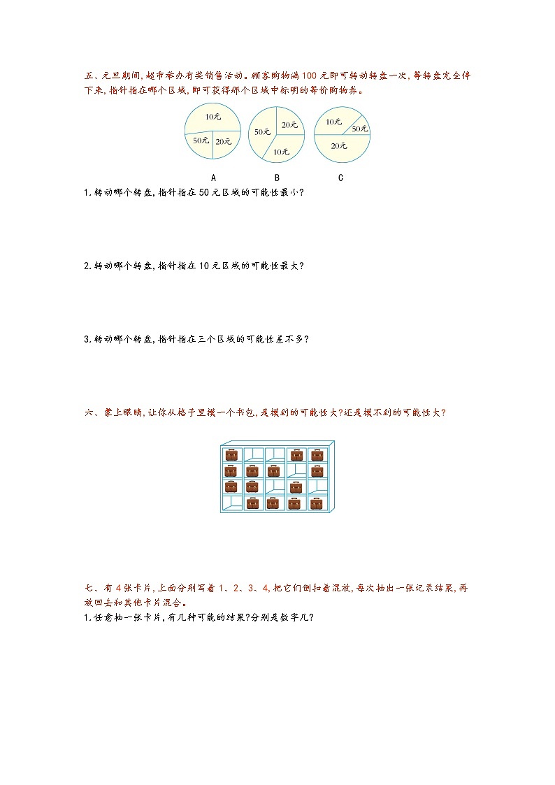 青岛版第二单元测试卷（一）第2页