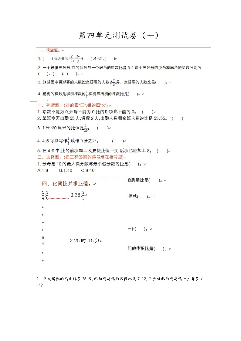 青岛版第四单元测试卷（一）01