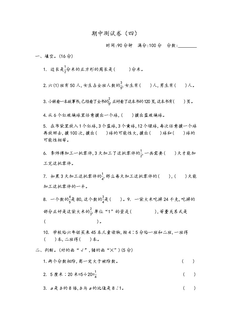 青岛版期中测试卷（四）01