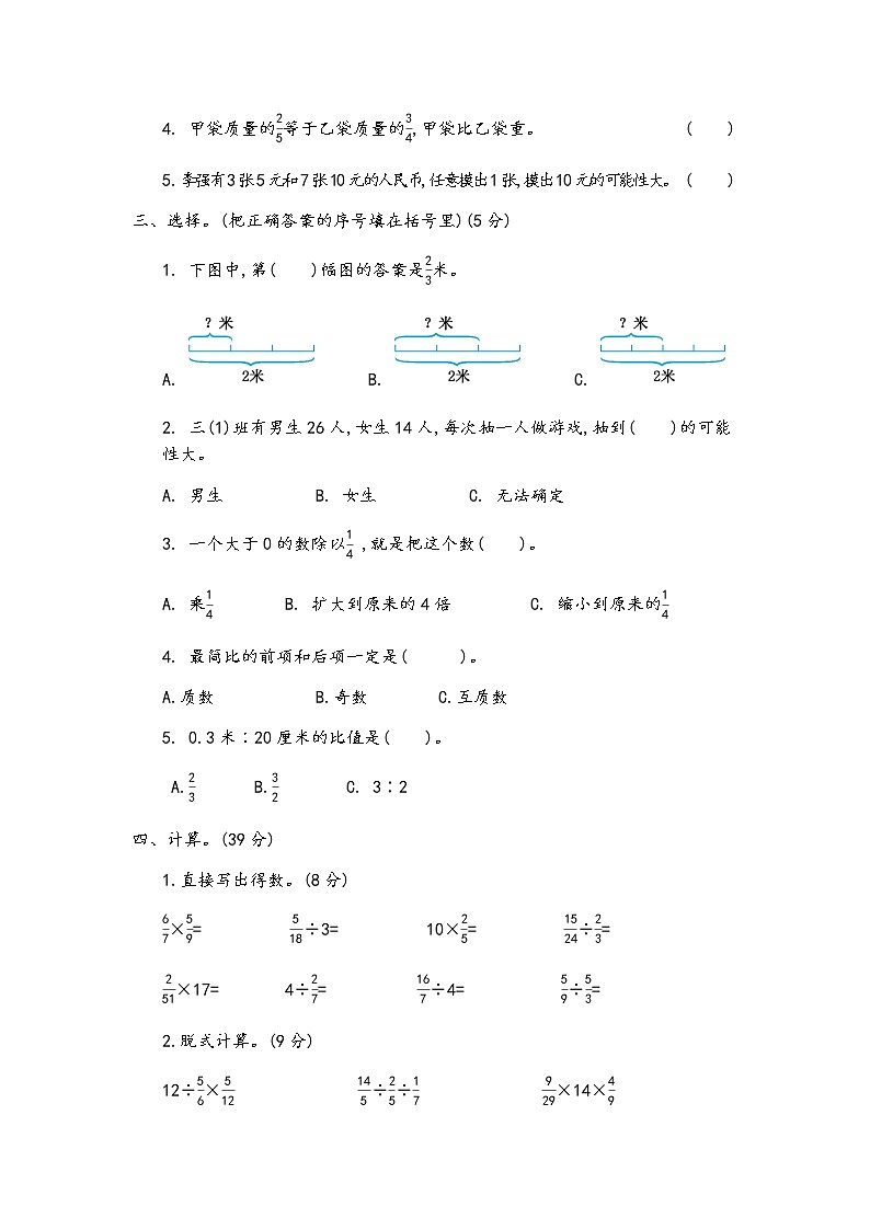 青岛版期中测试卷（四）02