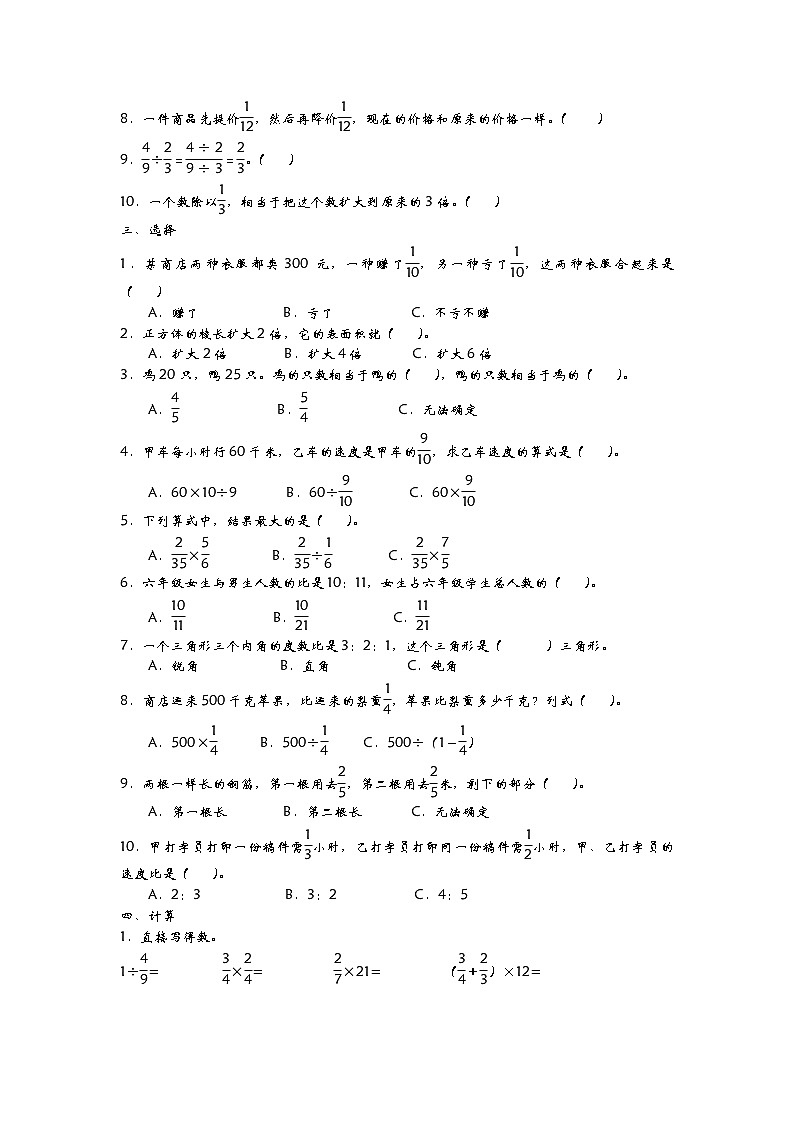 青岛版期中测试卷（三）02