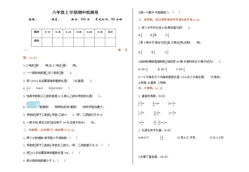 青岛版期中测试卷（一）01