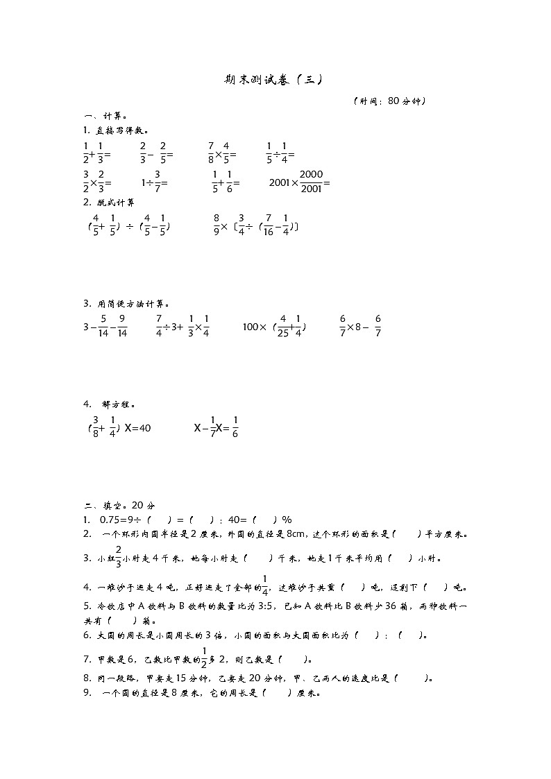 青岛版期末测试卷（三）01