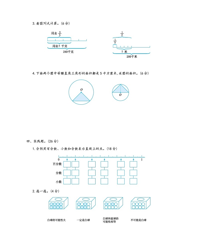 青岛版期末测试卷（四）03
