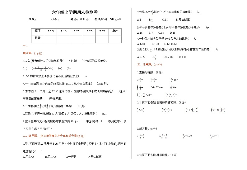 青岛版期末测试卷（一）01