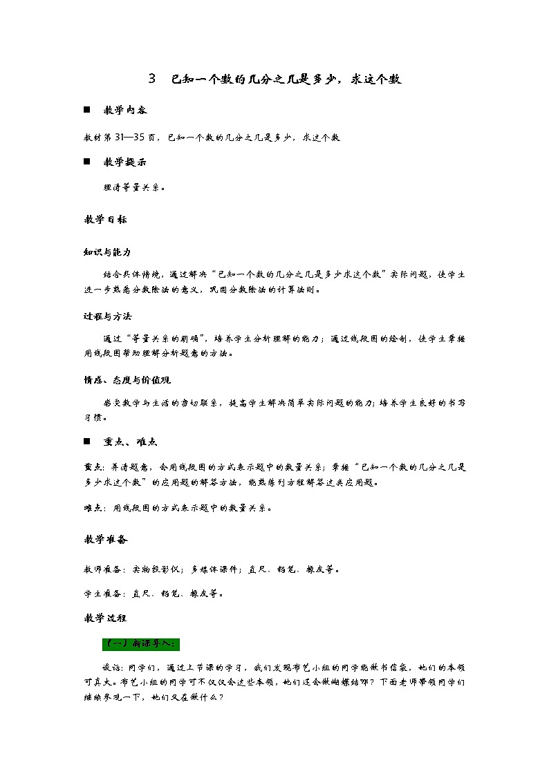 3.3《  已知一个数的几分之几是多少，求这个数》 教案01
