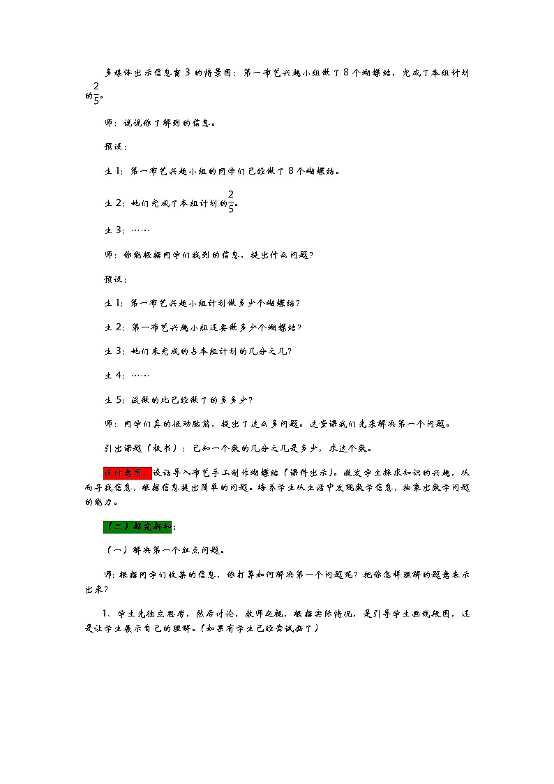 3.3《  已知一个数的几分之几是多少，求这个数》 教案02