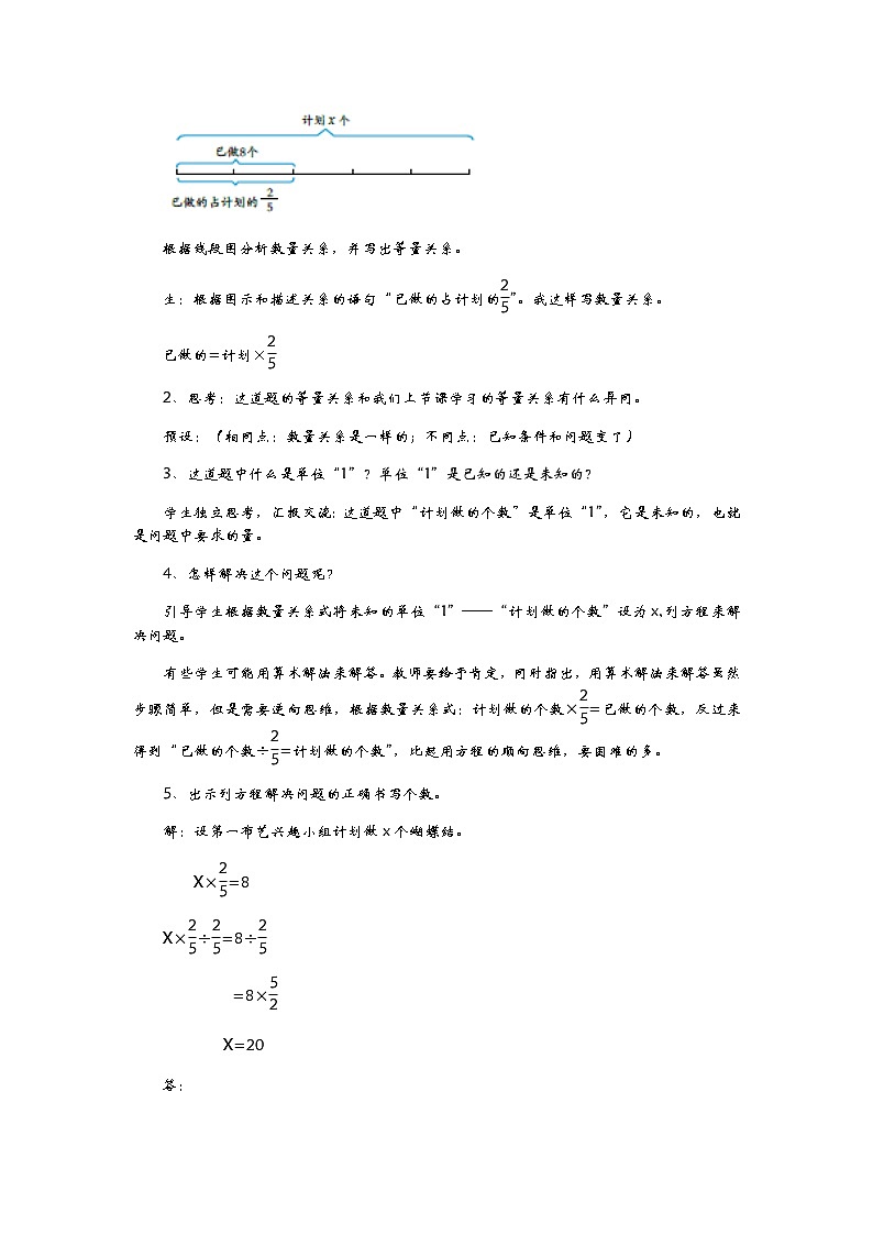 3.3《  已知一个数的几分之几是多少，求这个数》 教案03