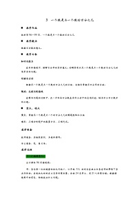 数学六年级上册七 体检中的百分数——百分数（一）教学设计及反思