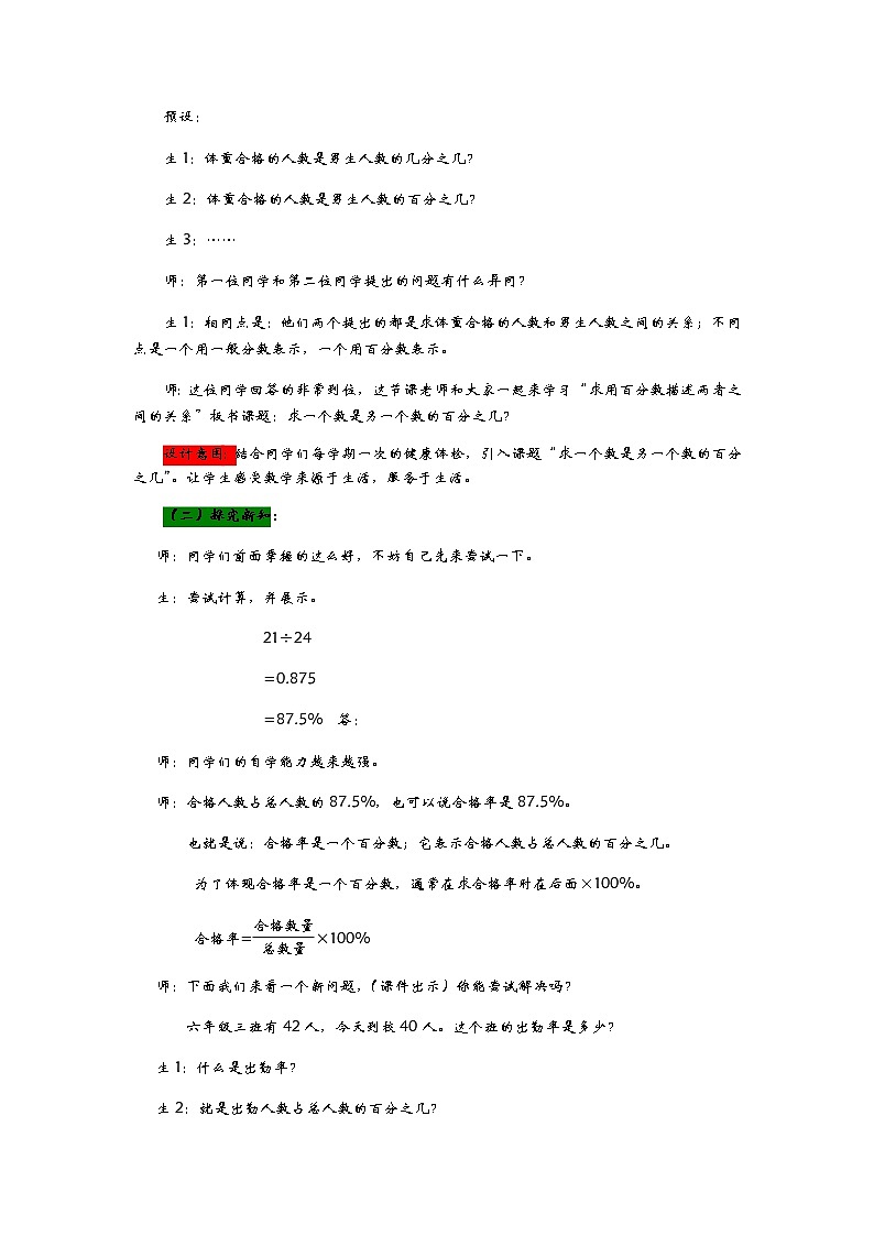 7.3《  一个数是另一个数的百分之几》 教案02