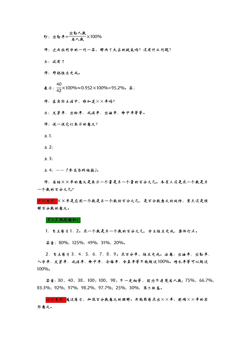 7.3《  一个数是另一个数的百分之几》 教案03