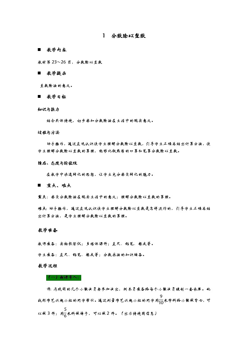 3.1《  分数除以整数》 教案01