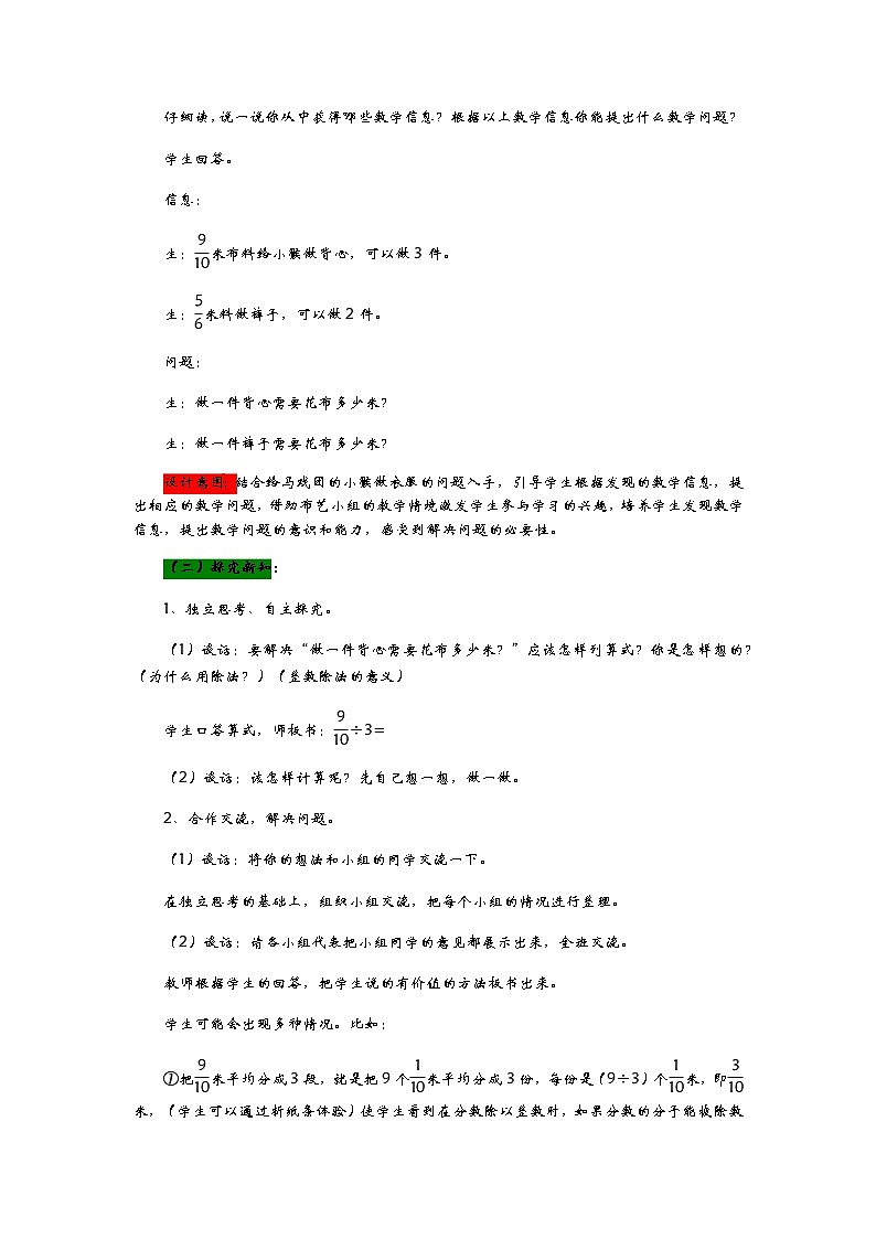 3.1《  分数除以整数》 教案02
