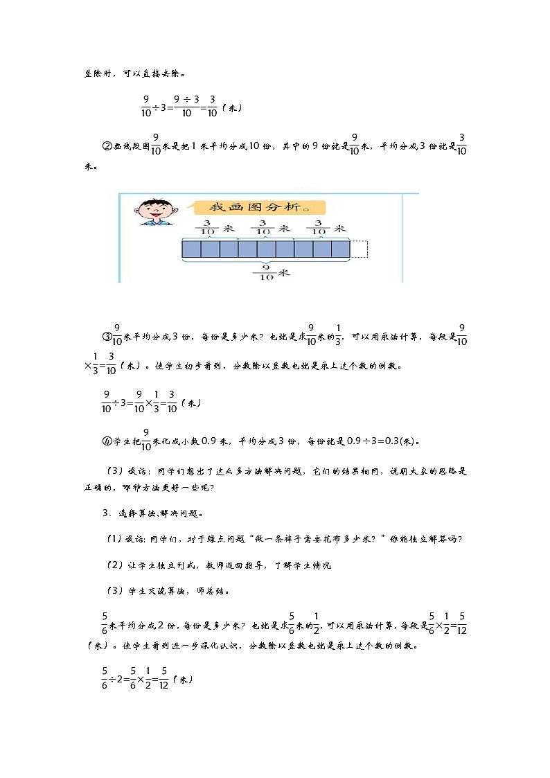 3.1《  分数除以整数》 教案03