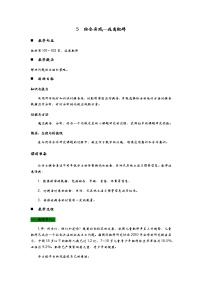 青岛版 (六三制)六年级上册七 体检中的百分数——百分数（一）教案及反思