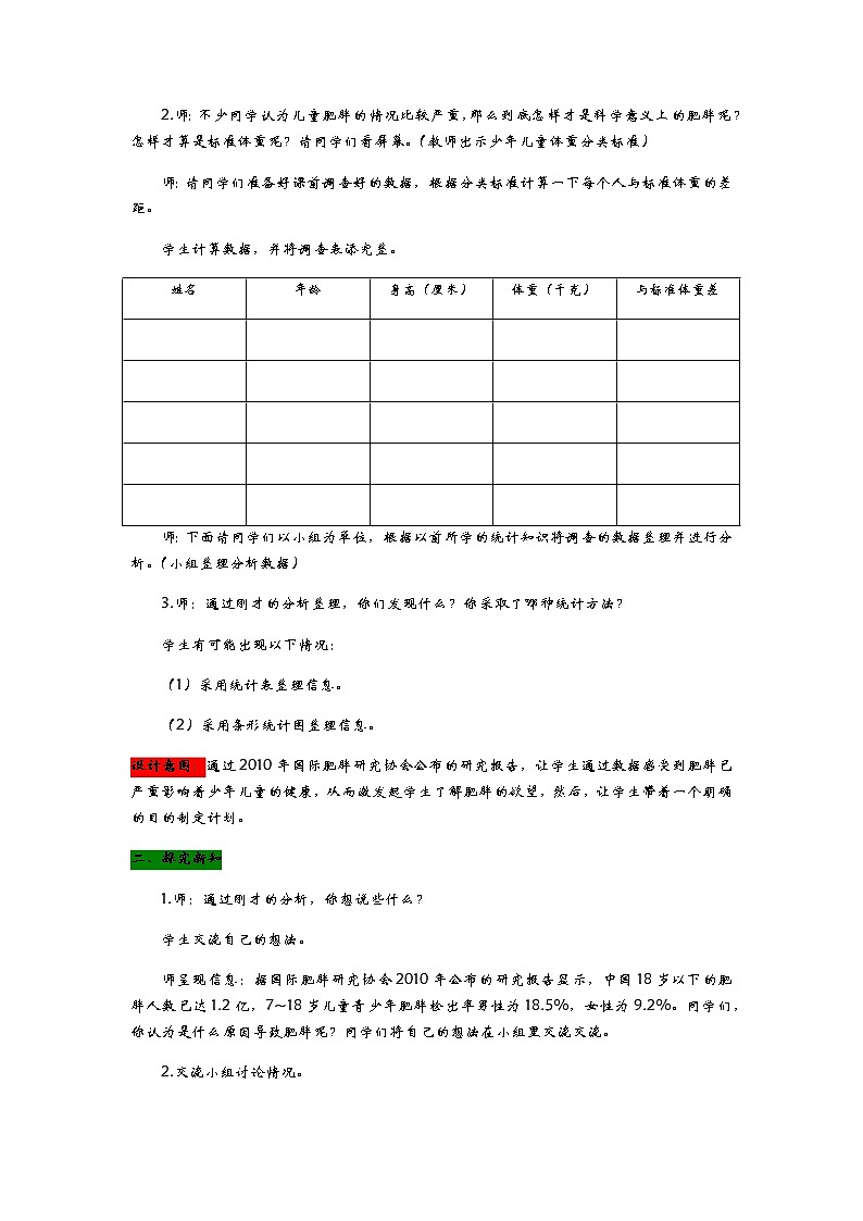 7.5《  综合实践—远离肥胖》 教案02