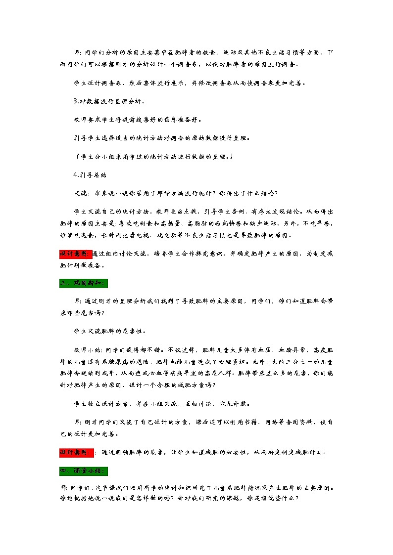 7.5《  综合实践—远离肥胖》 教案03