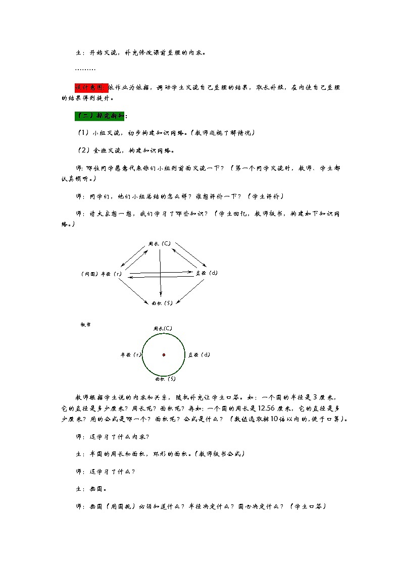 z.3《  完美图形——圆》 教案02