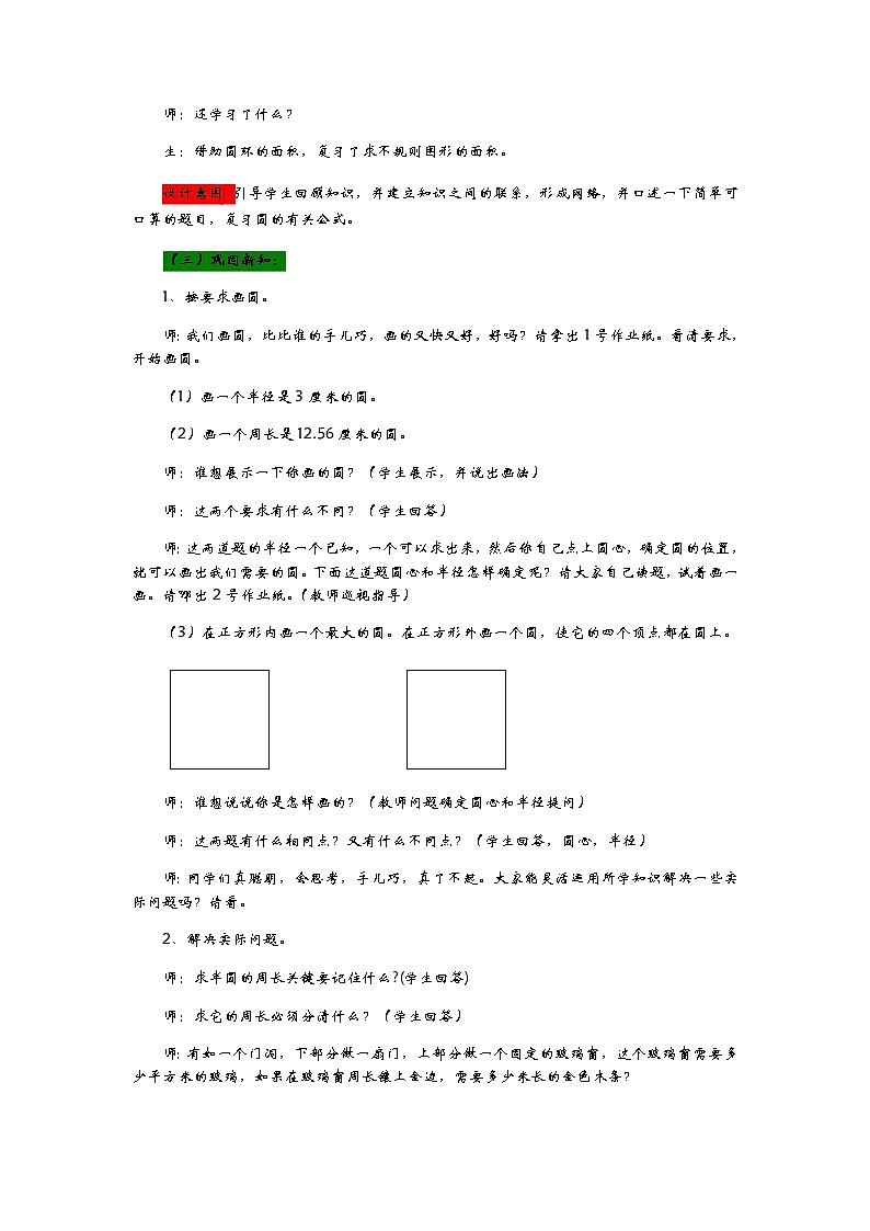 z.3《  完美图形——圆》 教案03