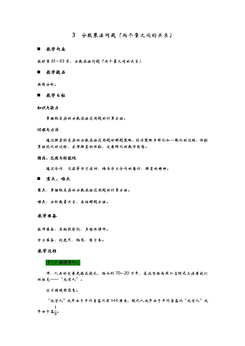 6.3《  分数乘法问题》 教案01