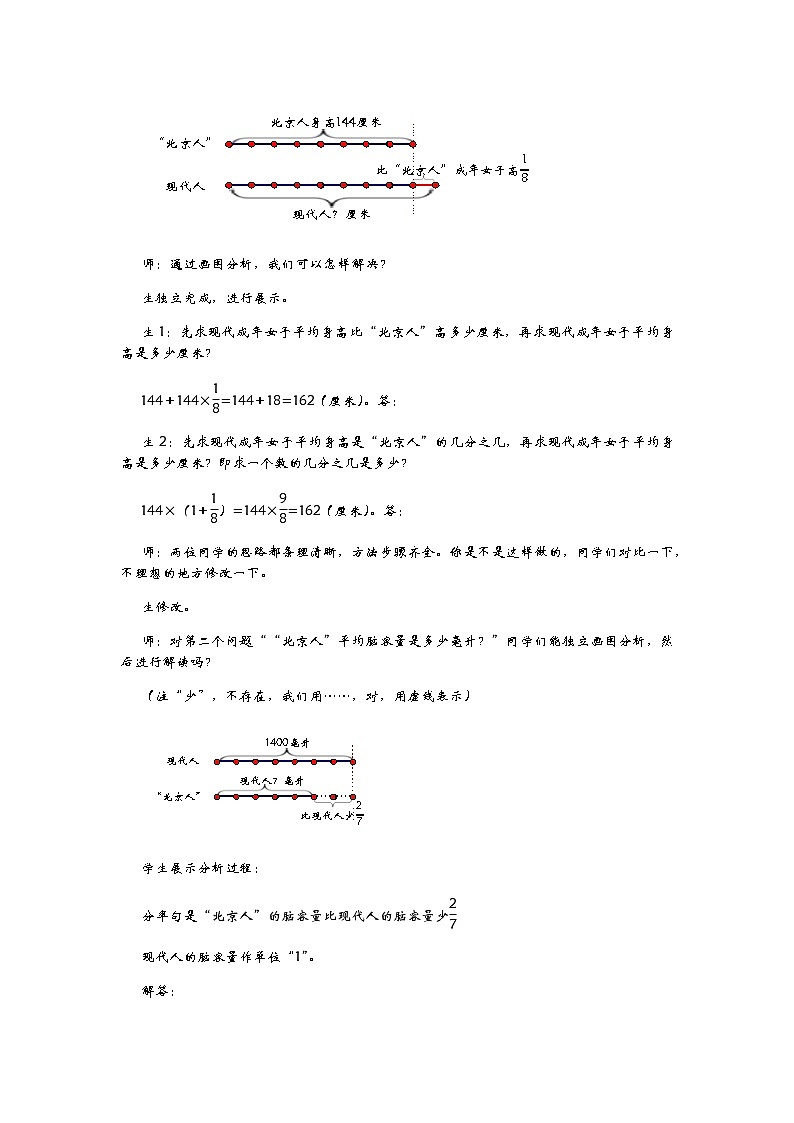 6.3《  分数乘法问题》 教案03