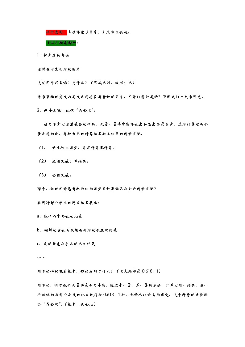 4.6《  “黄金比”之美》 教案02