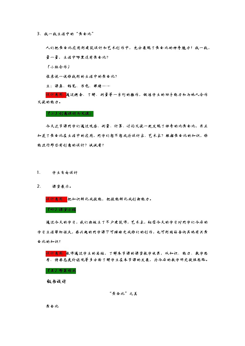 4.6《  “黄金比”之美》 教案03