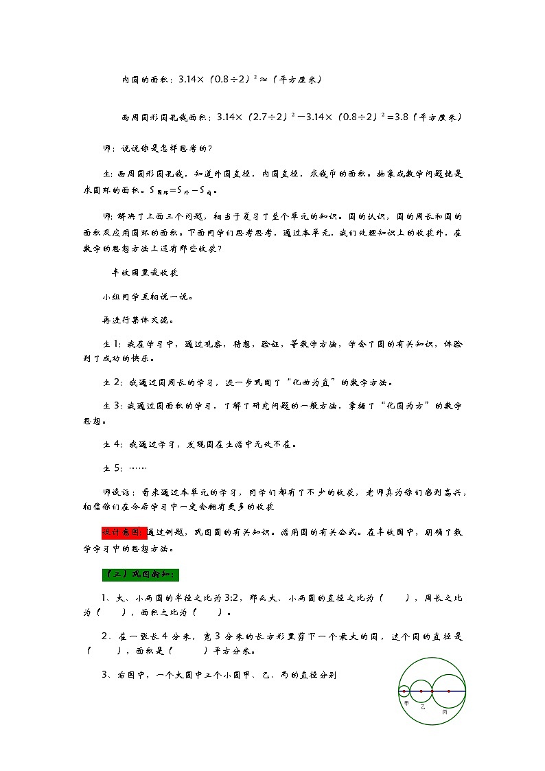 5.5《  我学会了吗》 教案03