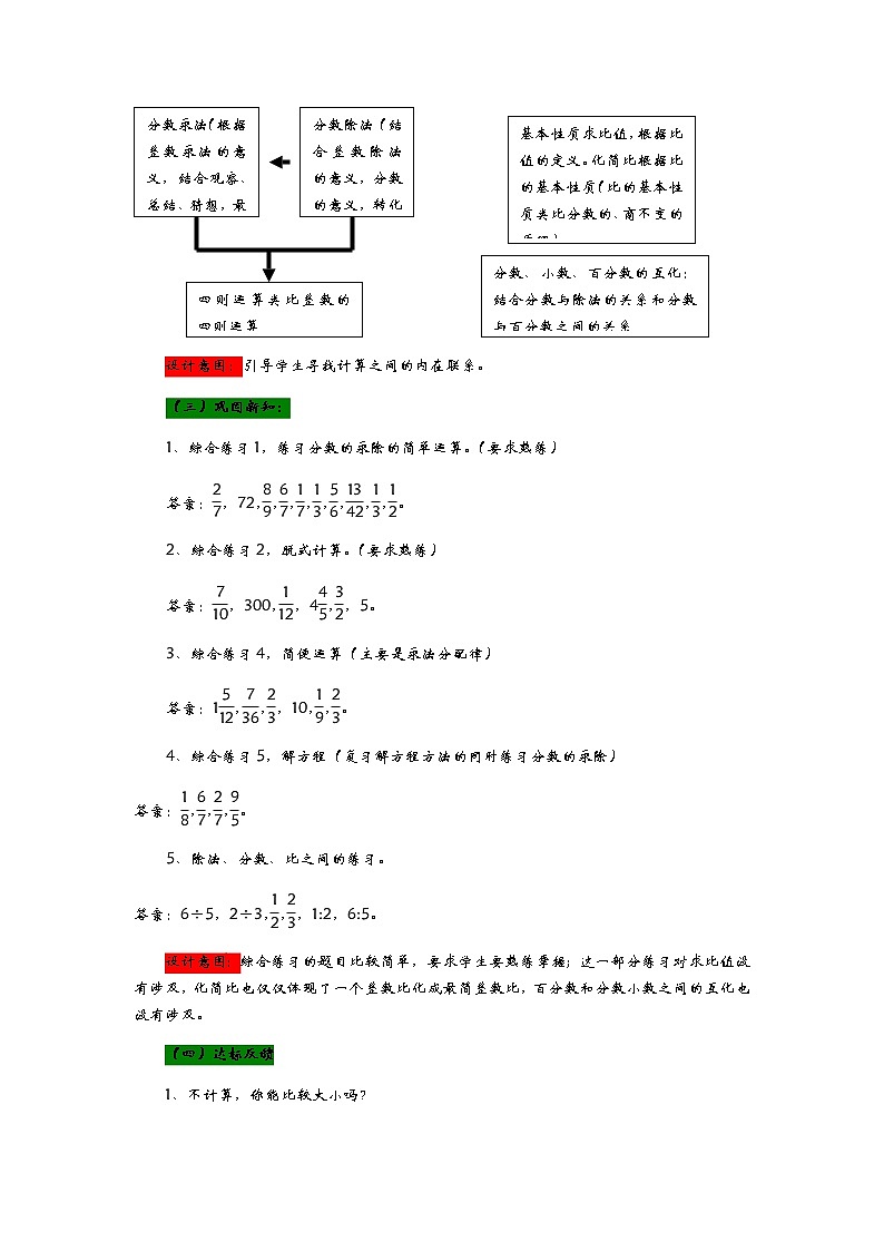 z.1《  数的运算》 教案03