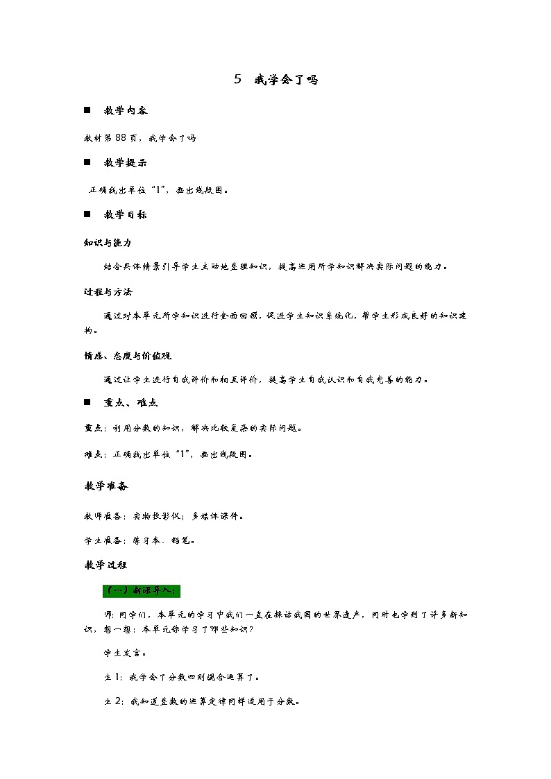 6.5《  我学会了吗》 教案01