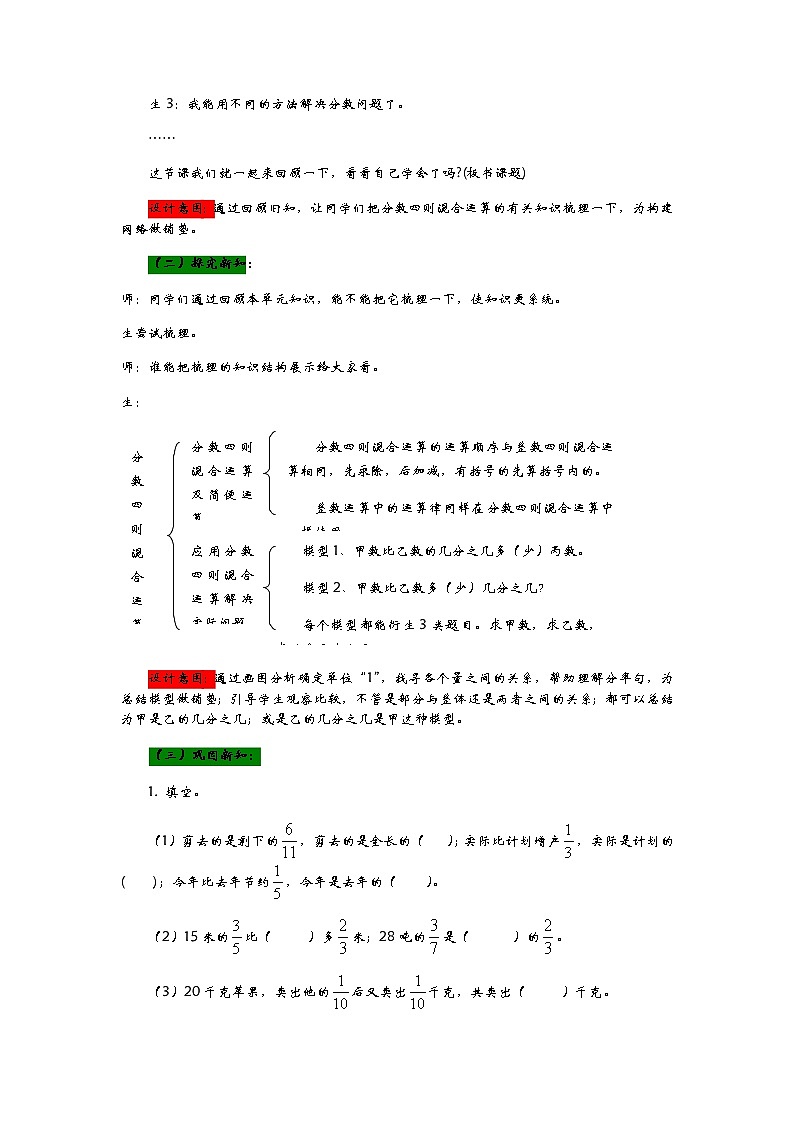 6.5《  我学会了吗》 教案02