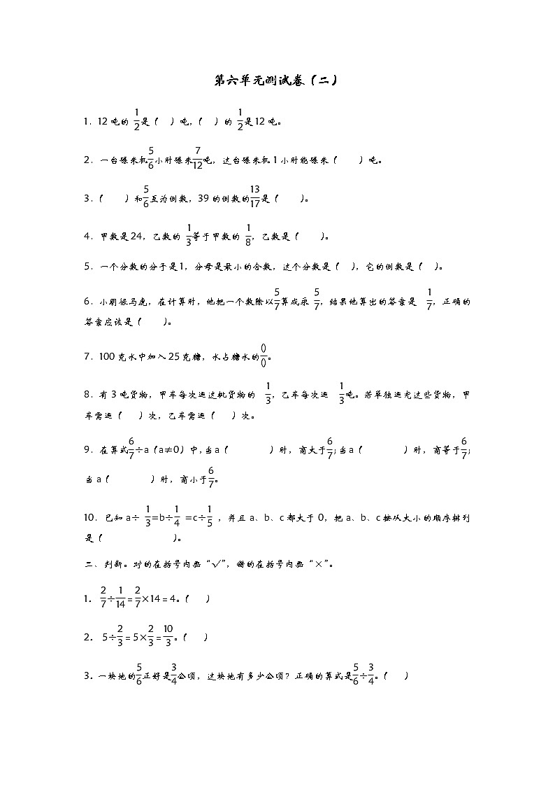 青岛版第六单元测试卷（二）01