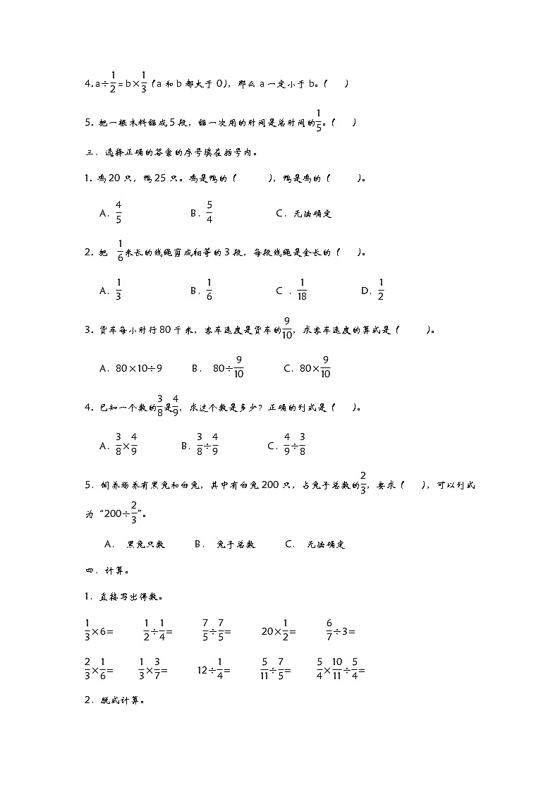 青岛版第六单元测试卷（二）02