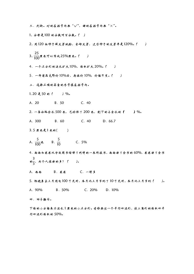 青岛版第七单元测试卷（二）02
