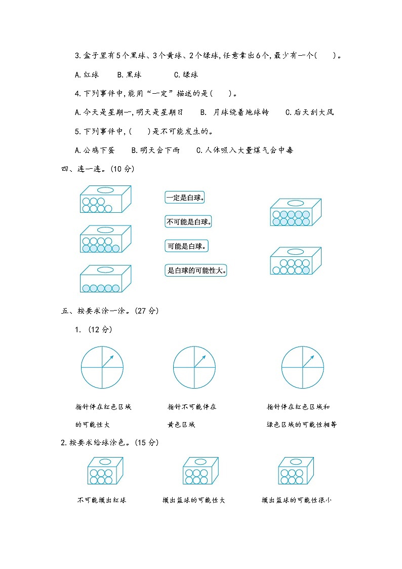 青岛版第二单元测试卷（二）02