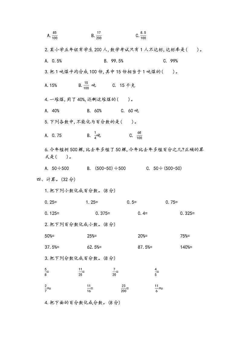 青岛版第七单元测试卷（三）02