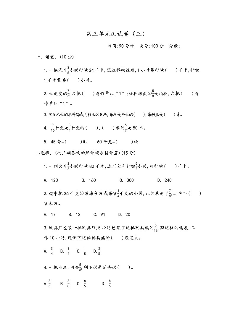 青岛版第三单元测试卷（三）01