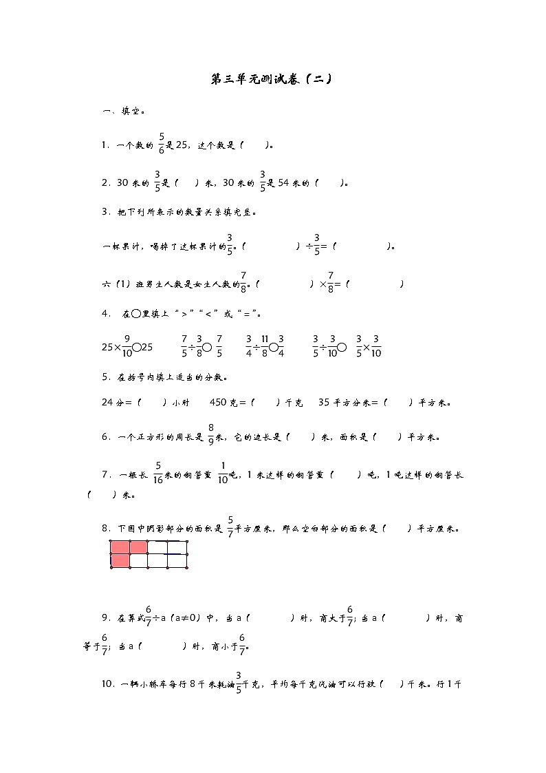 青岛版第三单元测试卷（二）01