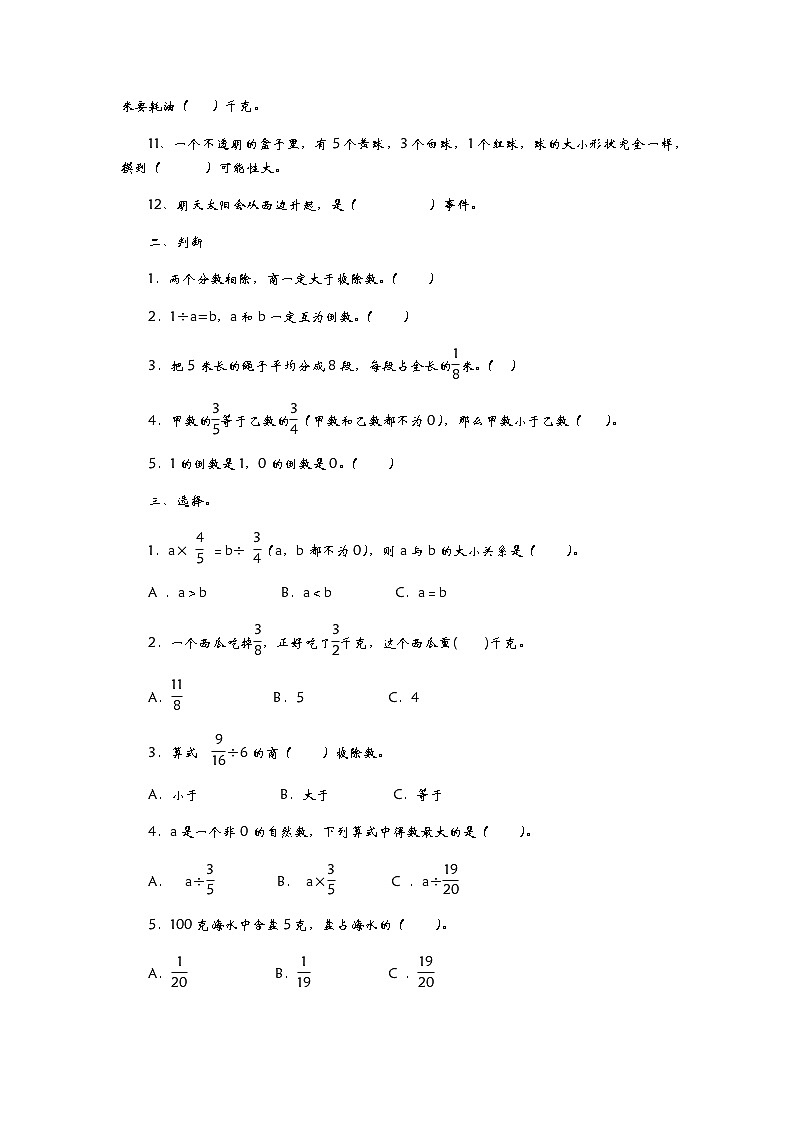 青岛版第三单元测试卷（二）02